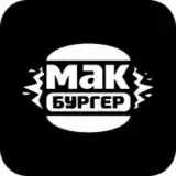 Мак Бургер