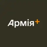 Армія+