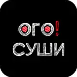 ОГО Суши