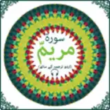 Surah Maryam with Mp3