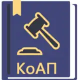 КоАП РФ 24.06.2023 (195-ФЗ)