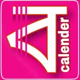 বাংলা ক্যালেন্ডার (১৪২৫)