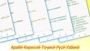 Қуръони Карим скриншот 5