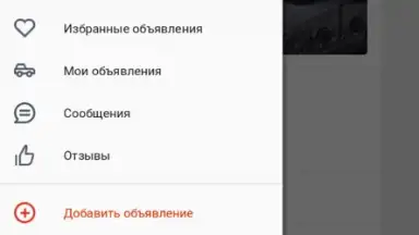 Auto.ru скриншот 8