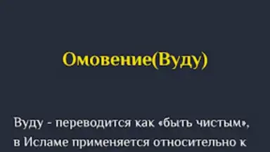 Намаз китеби скриншот 5