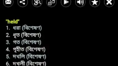 Bangla Dictionary V 9.0 By Syamu Vellanad скриншот 10