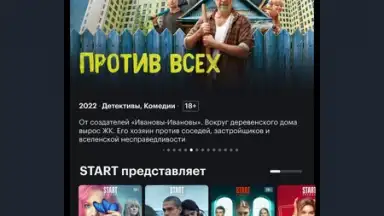 START скриншот 2