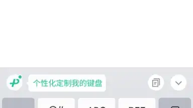 WeChat Keyboard скриншот 5