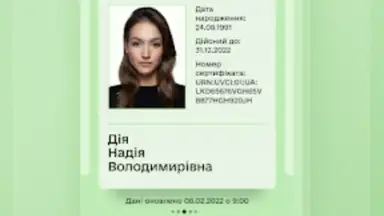 Дія скриншот 1