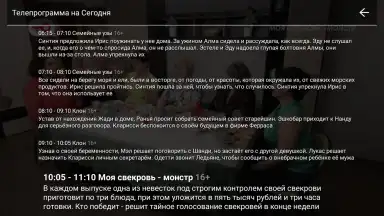 Цифровое ТВ скриншот 1