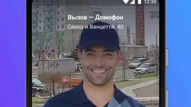 Росдомофон скриншот 3