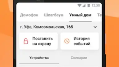 My Smart Home скриншот 3