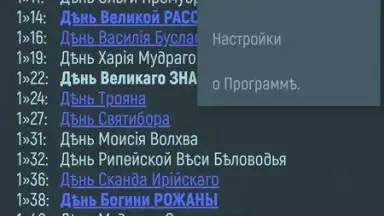 Колядинъ Даръ скриншот 3