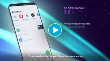 Ак Барс Банк скриншот 1