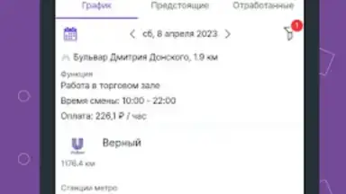 Моя смена скриншот 2