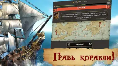 Пираты: Сага о Флибустьерах скриншот 3