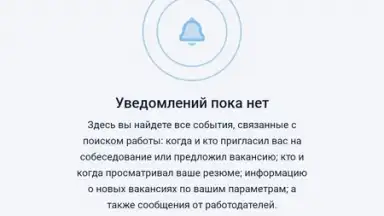 Rabota.ru скриншот 8