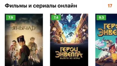 KinoPoisk скриншот 5