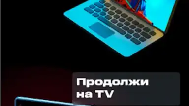MTS Fog Play скриншот 5
