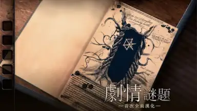 The Room Three скриншот 16