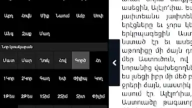 Bible Stones скриншот 9