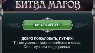 Война Магов скриншот 7