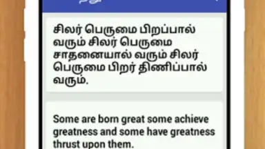 Tamil Proverbs скриншот 3