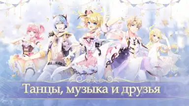 Sweet Dance-RU скриншот 8