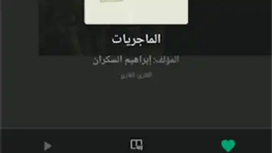 منطوق - كتب صوتية скриншот 10