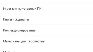 Юла скриншот 10