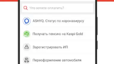 Kaspi.kz скриншот 1