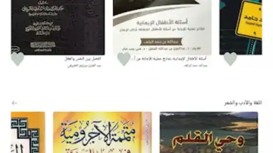 منطوق - كتب صوتية скриншот 15