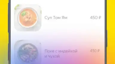 Яндекс Еда скриншот 4