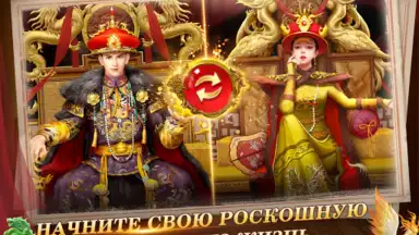 Я - Император скриншот 16