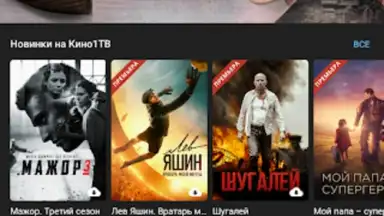 Kino1TV скриншот 7
