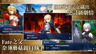 Fate/Grand Order (CH) скриншот 6