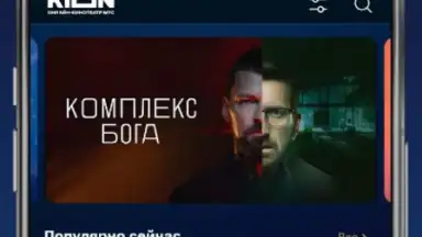 KION скриншот 6