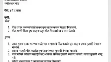 Diwali Faral Recipes (Marathi) скриншот 3