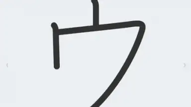 Japanese Kanji Study скриншот 5