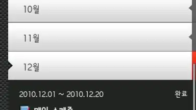 Calendar Widget скриншот 3