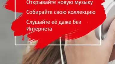 МТС Music скриншот 8