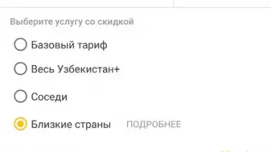 Janymda (Beeline Казахстан) скриншот 5