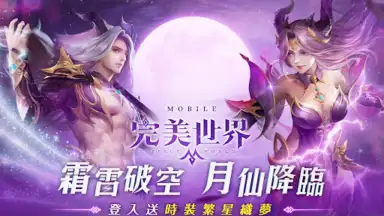 Perfect World Mobile (TW) скриншот 6