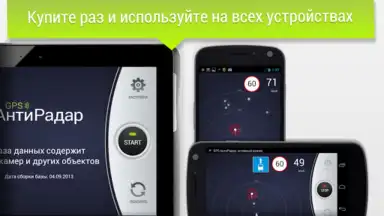 GPS АнтиРадар PRO скриншот 5