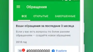 ТНС энерго скриншот 2