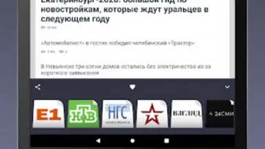 Russian Newspapers скриншот 1