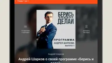 LitRes: Listen! скриншот 6