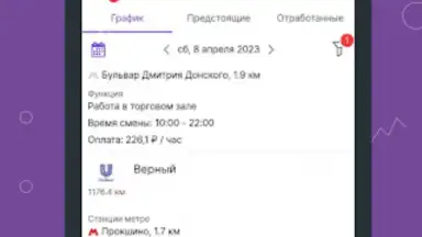 Моя смена скриншот 11