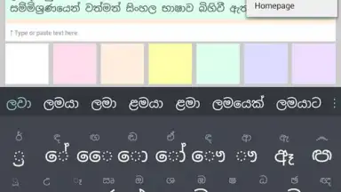 Sinhala скриншот 1