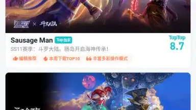 TapTap (CN) скриншот 11